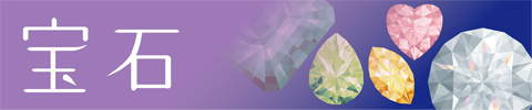 宝石タグのイラスト
